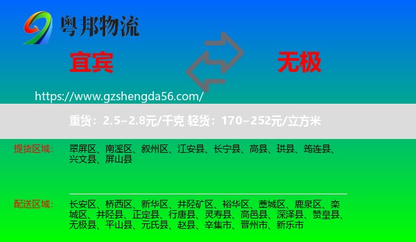宜宾到无极县物流专线