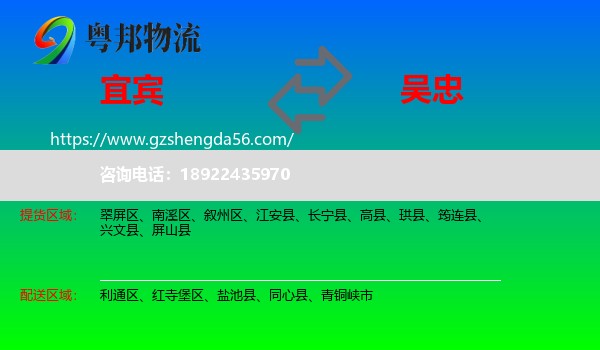 宜宾到吴忠物流
