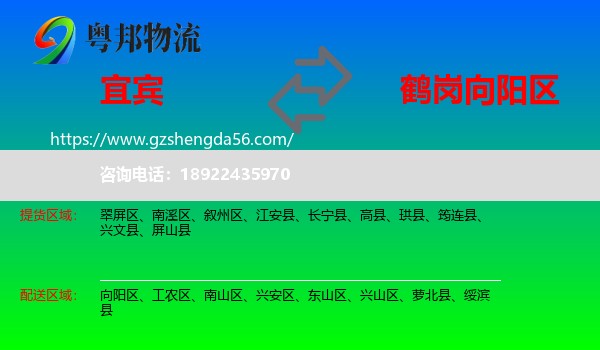 宜宾到向阳区物流专线