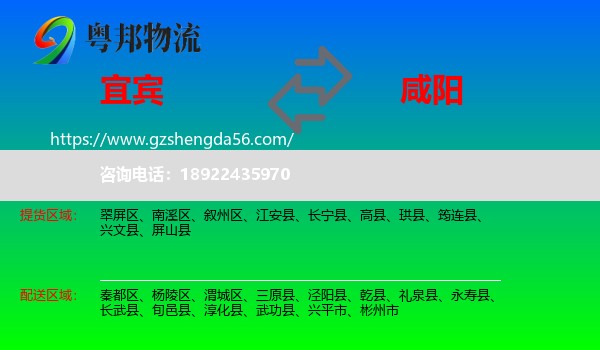 宜宾到咸阳物流
