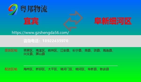 宜宾到细河区物流专线