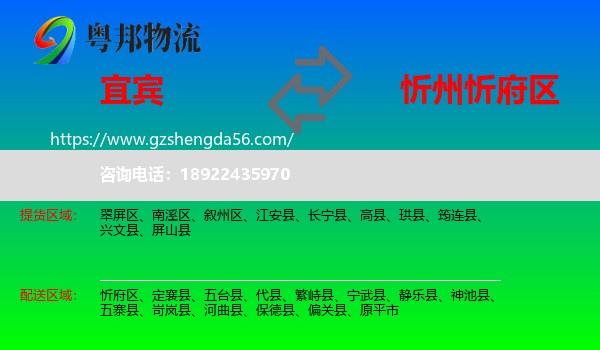 宜宾到忻府区物流专线