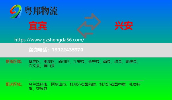 宜宾到兴安盟物流