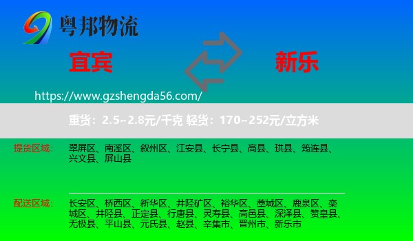 宜宾到新乐市物流专线