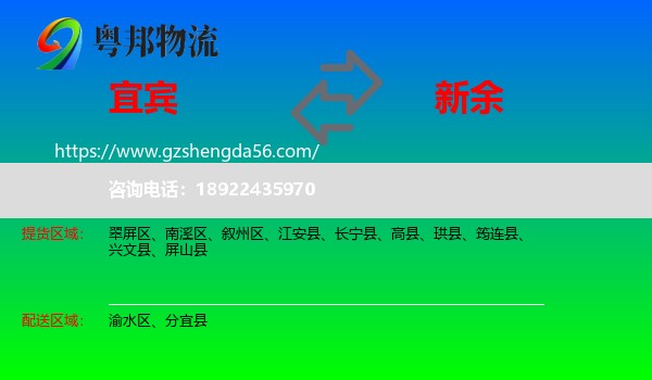 宜宾到新余物流