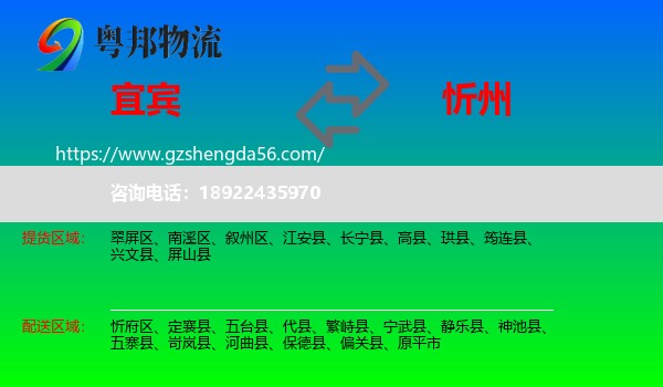宜宾到忻州物流
