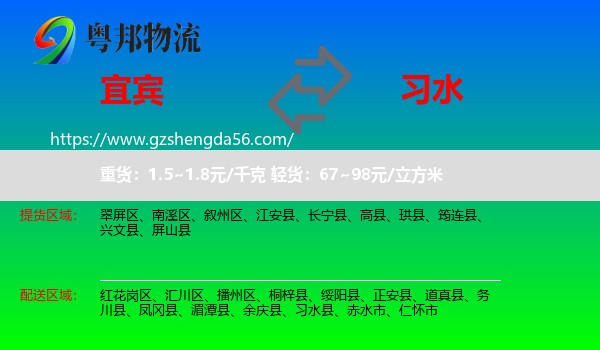 宜宾到习水县物流专线