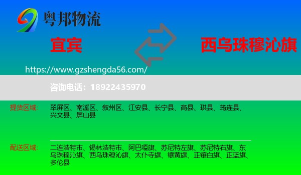 宜宾到西乌珠穆沁旗物流专线