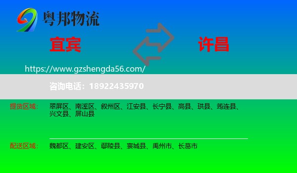宜宾到许昌物流