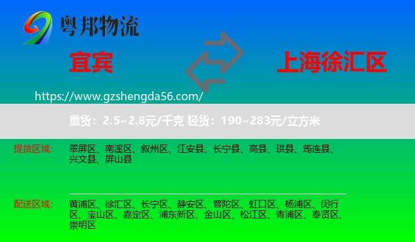 宜宾到徐汇区物流