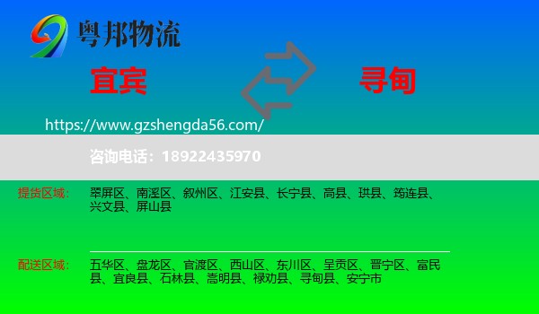 宜宾到寻甸县物流专线