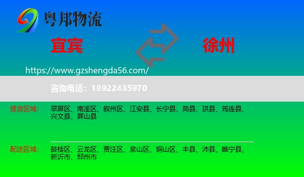 宜宾到徐州物流