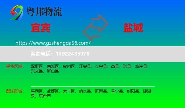 宜宾到盐城物流