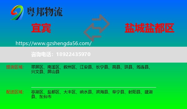 宜宾到盐都区物流专线