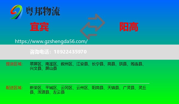 宜宾到阳高县物流专线