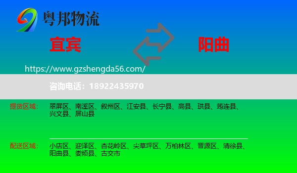 宜宾到阳曲县物流专线
