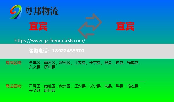 宜宾到宜宾物流