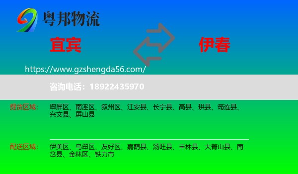 宜宾到伊春物流