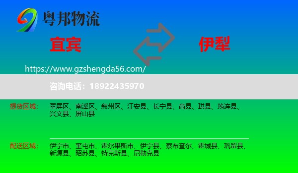 宜宾到伊犁物流