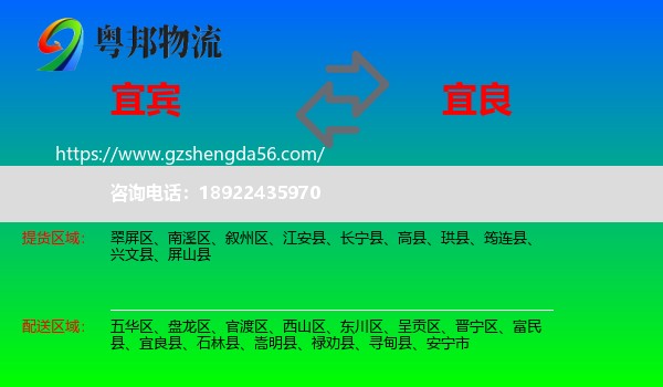 宜宾到宜良县物流专线