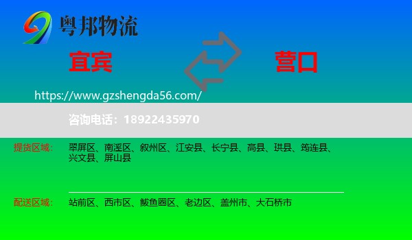 宜宾到营口物流