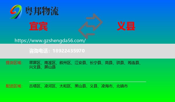 宜宾到义县物流专线