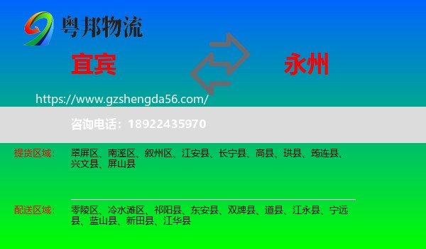 宜宾到永州物流