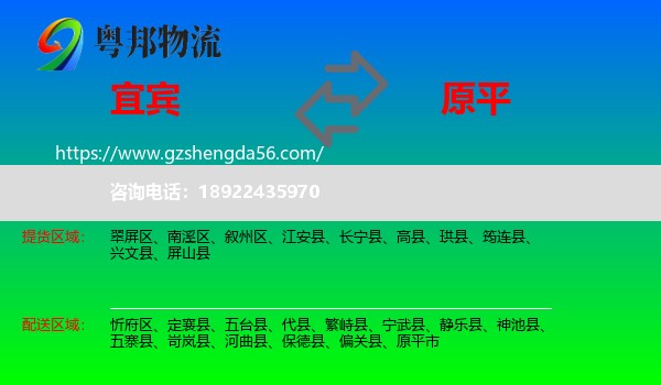 宜宾到原平市物流专线
