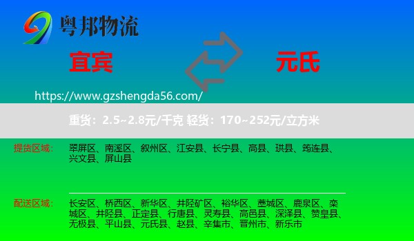 宜宾到元氏县物流专线