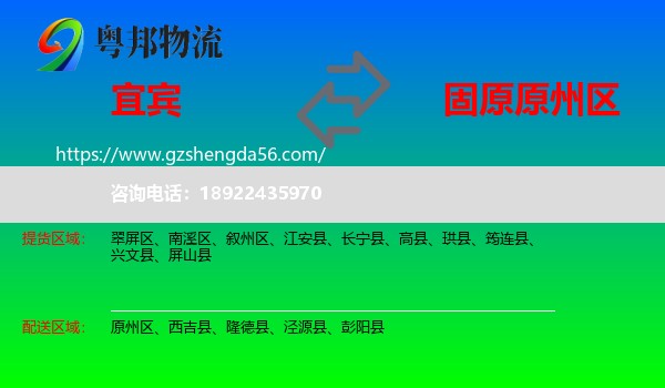 宜宾到原州区物流专线