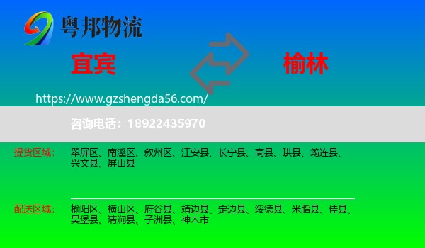 宜宾到榆林物流