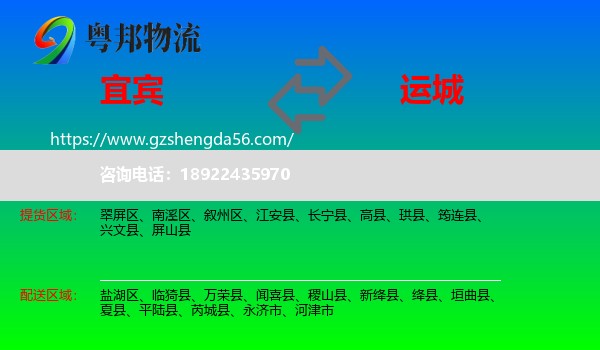 宜宾到运城物流