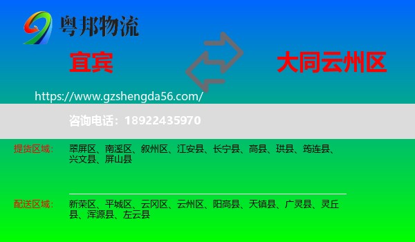 宜宾到云州区物流专线