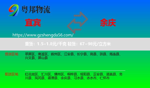宜宾到余庆县物流专线
