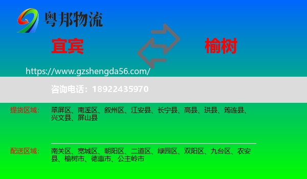 宜宾到榆树市物流专线