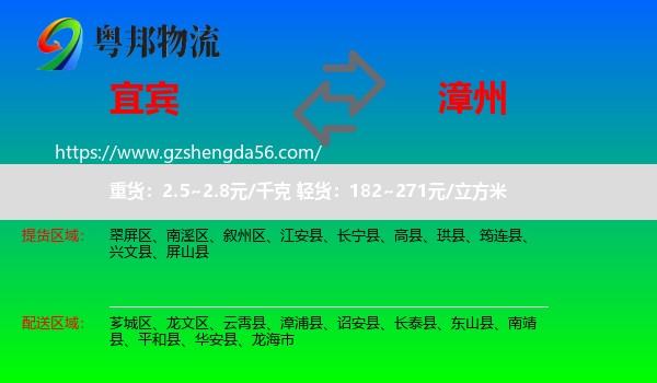 宜宾到漳州物流