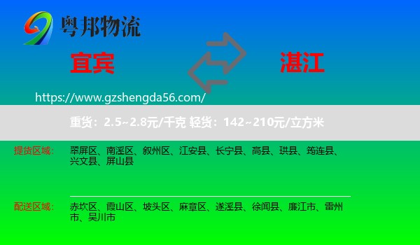 宜宾到湛江物流