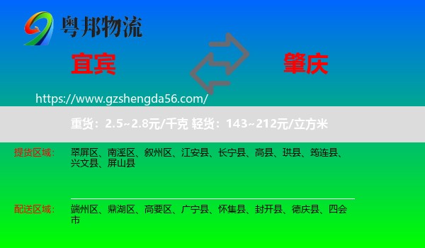 宜宾到肇庆物流