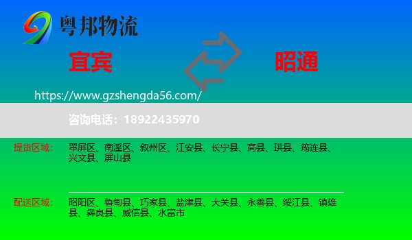 宜宾到昭通物流