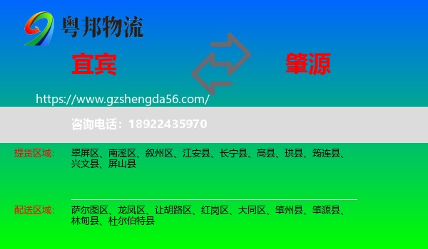 宜宾到肇源县物流专线