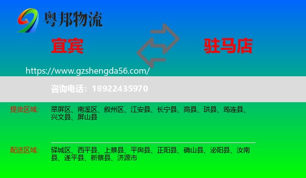 宜宾到驻马店物流