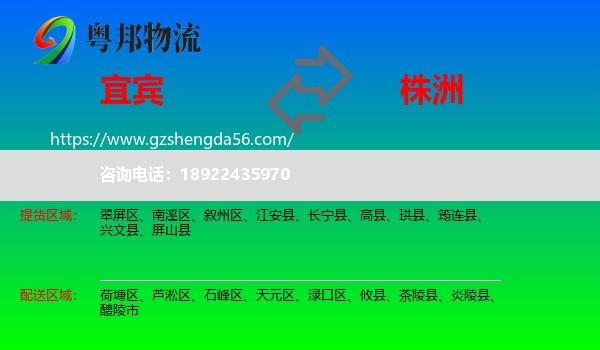 宜宾到株洲物流