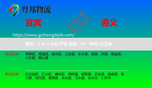 宜宾到遵义物流