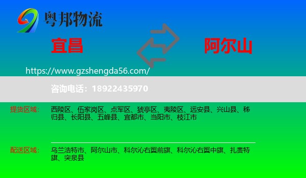 宜昌到阿尔山市物流专线