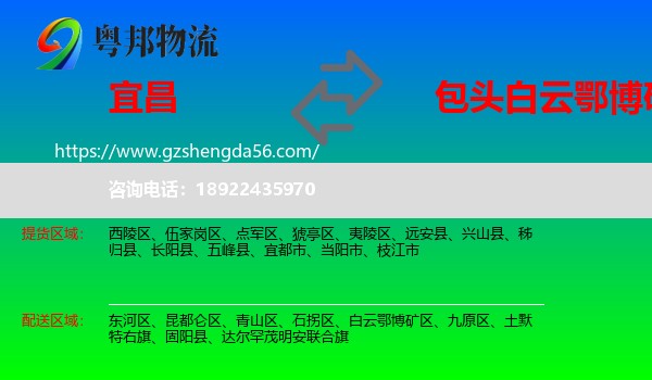 宜昌到白云鄂博矿区物流专线