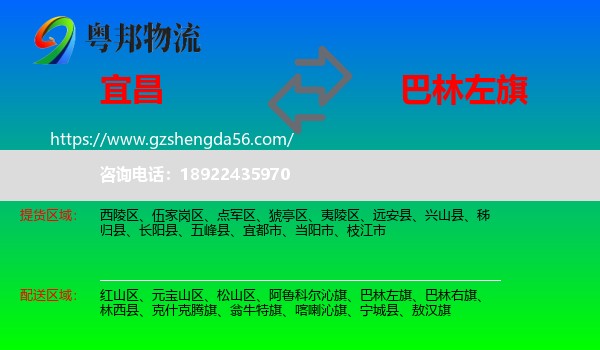 宜昌到巴林左旗物流专线