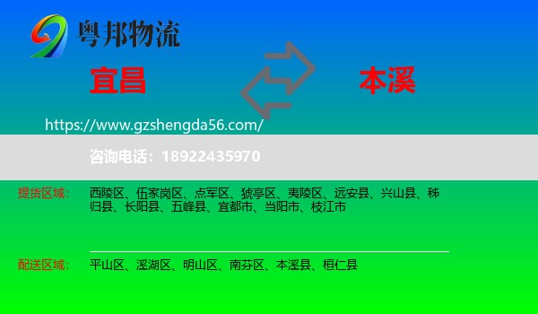 宜昌到本溪物流专线