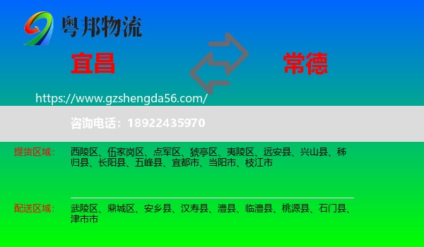 宜昌到常德物流专线