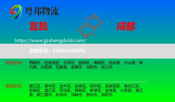 宜昌到成都专线
