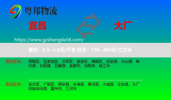 宜昌到大厂回族自治县物流专线